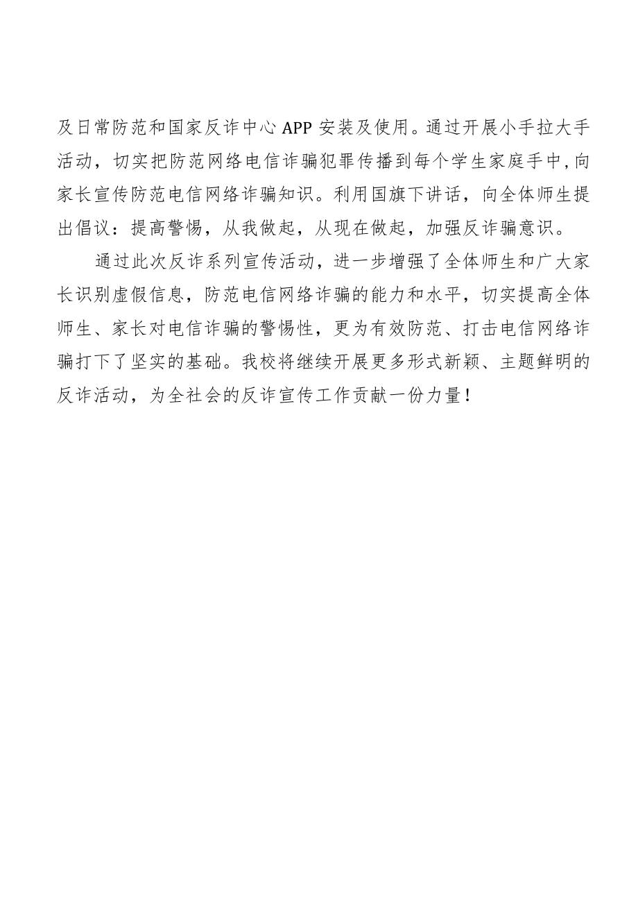 学校电信网络诈骗宣传简报.docx_第3页