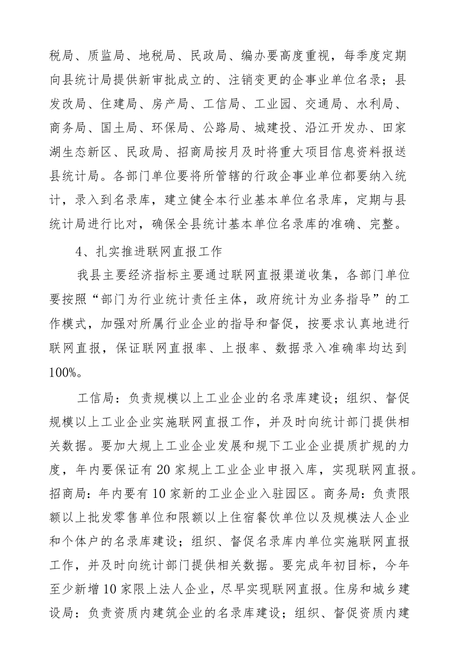 吴德云：在部门统计工作联席会上的发言.docx_第3页