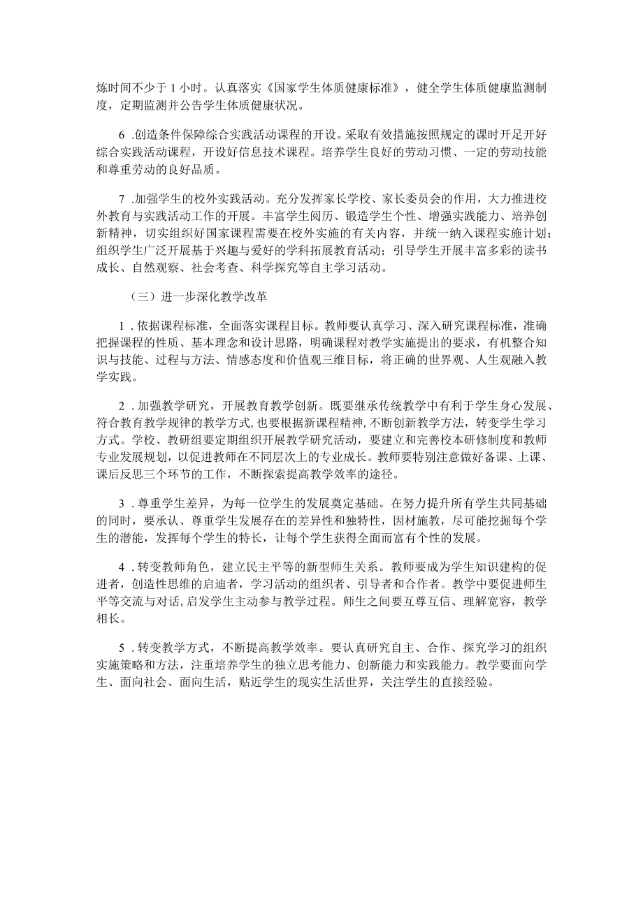 学校小学部课程设置方案.docx_第2页