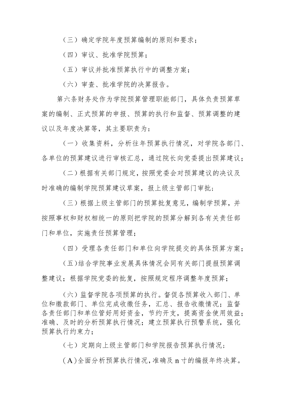 大学学院预算管理办法.docx_第2页