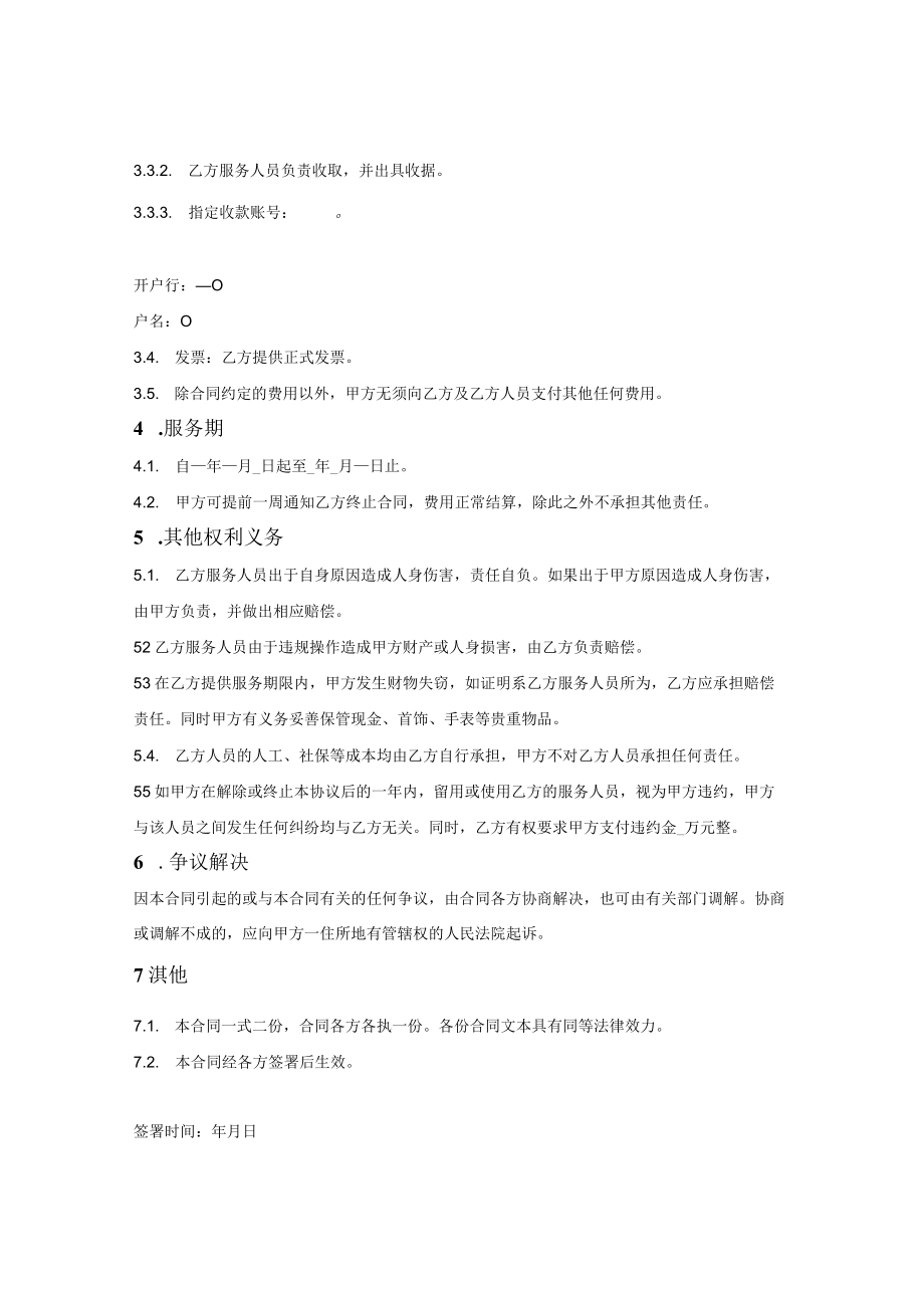 家政服务合同（通用简单版）.docx_第2页