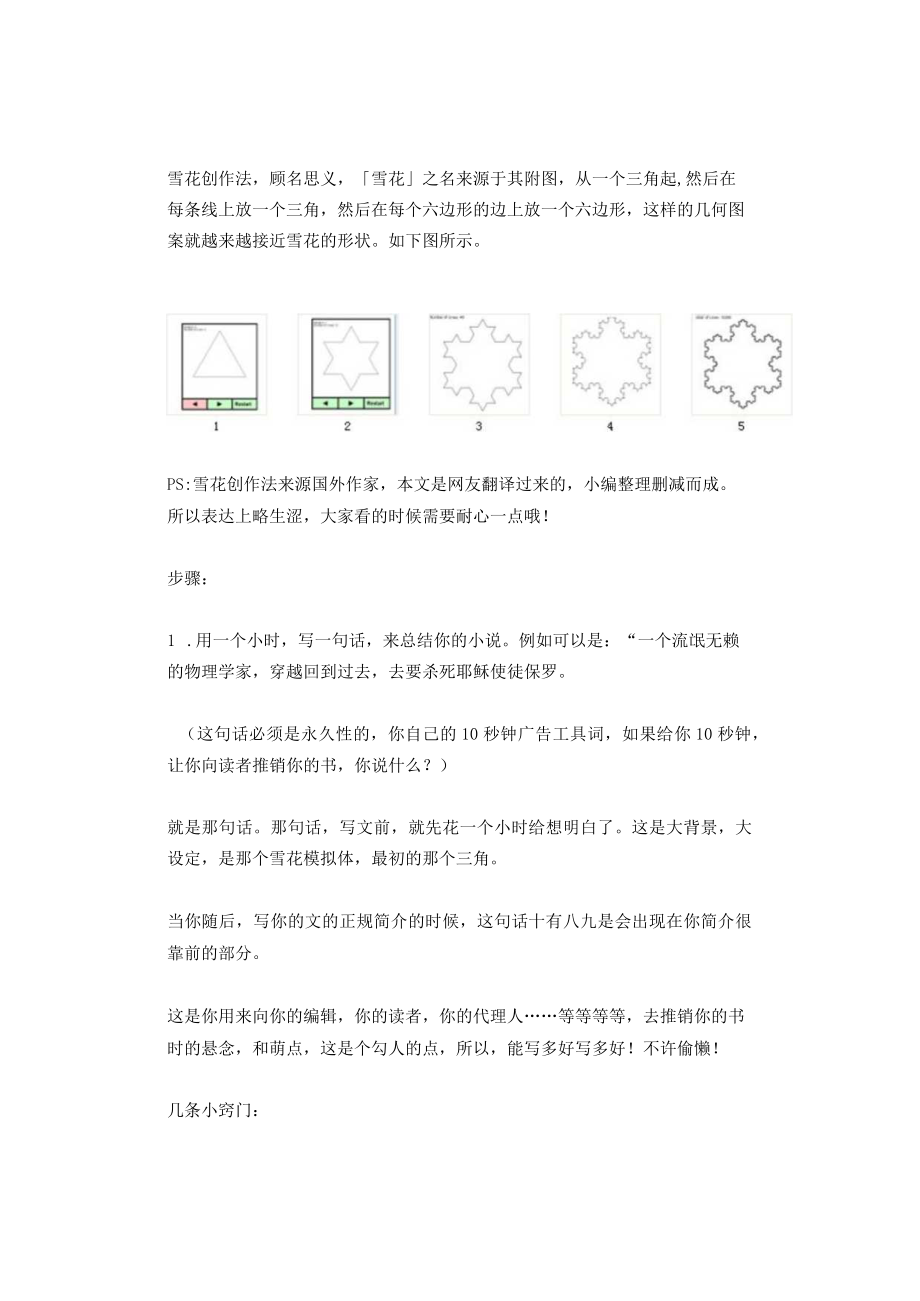 小说写作故事大纲创作方法---雪花创作法.docx_第1页