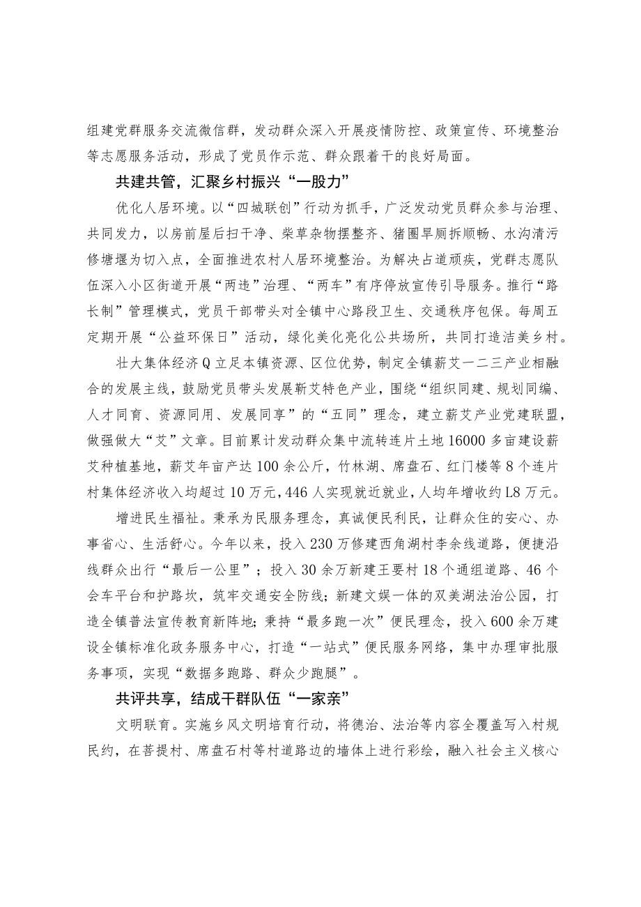 基层治理经验交流材料.docx_第2页