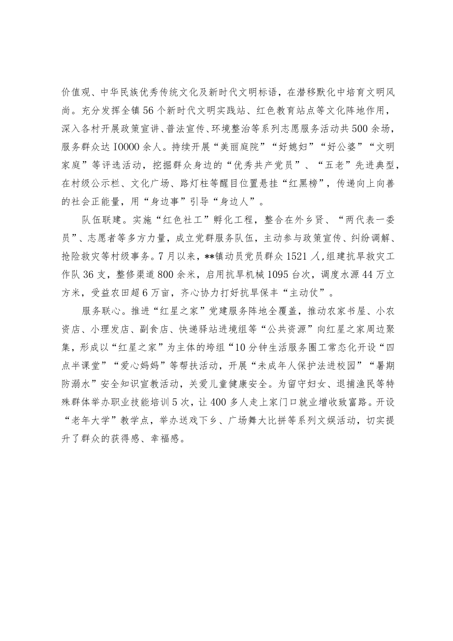 基层治理经验交流材料.docx_第3页