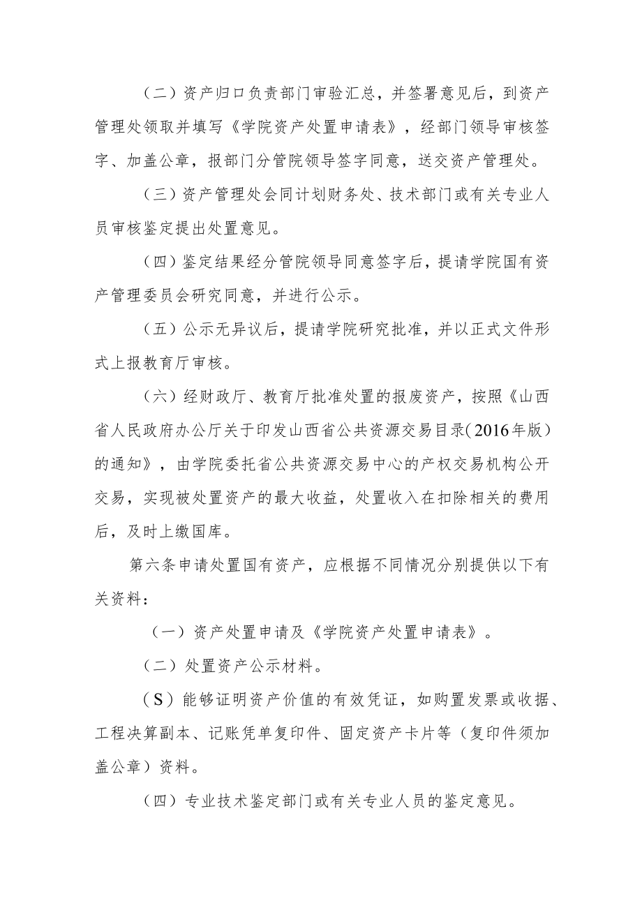 学院国有资产处置管理办法.docx_第3页