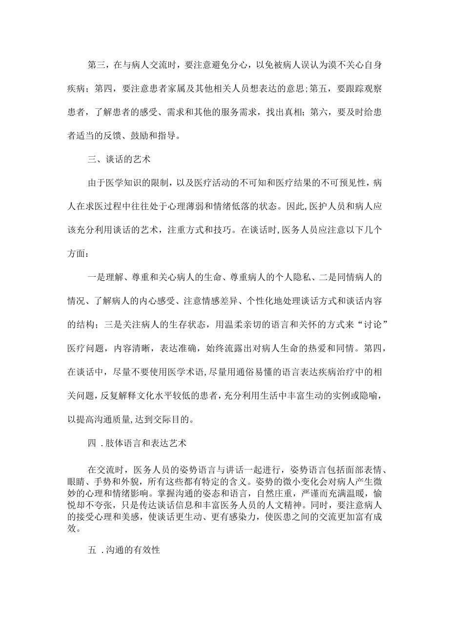 如何改善医患关系.docx_第2页