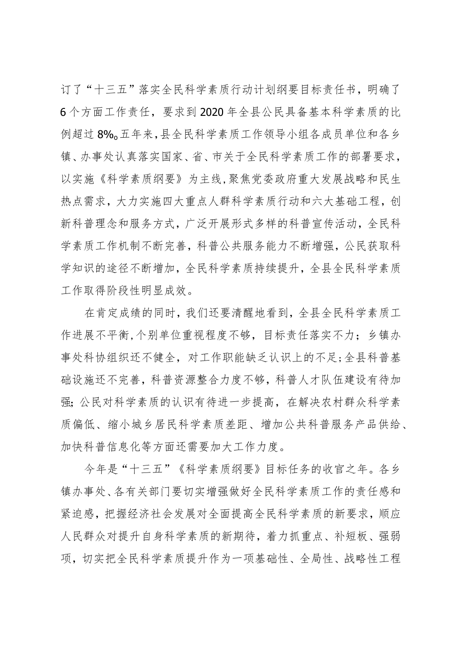 在全民科学素质工作推进会上的讲话.docx_第2页