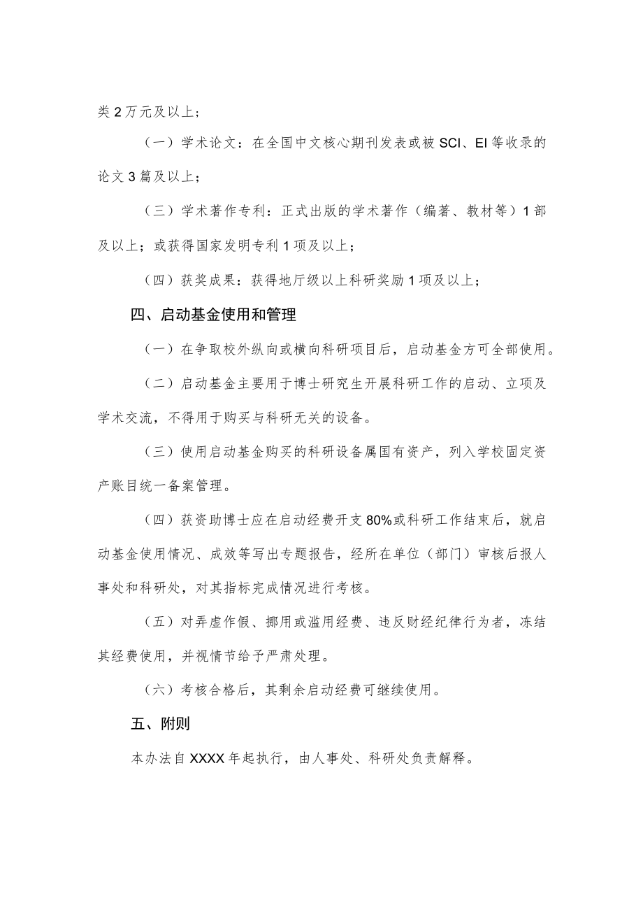 大学学院博士科研启动资金管理办法.docx_第2页