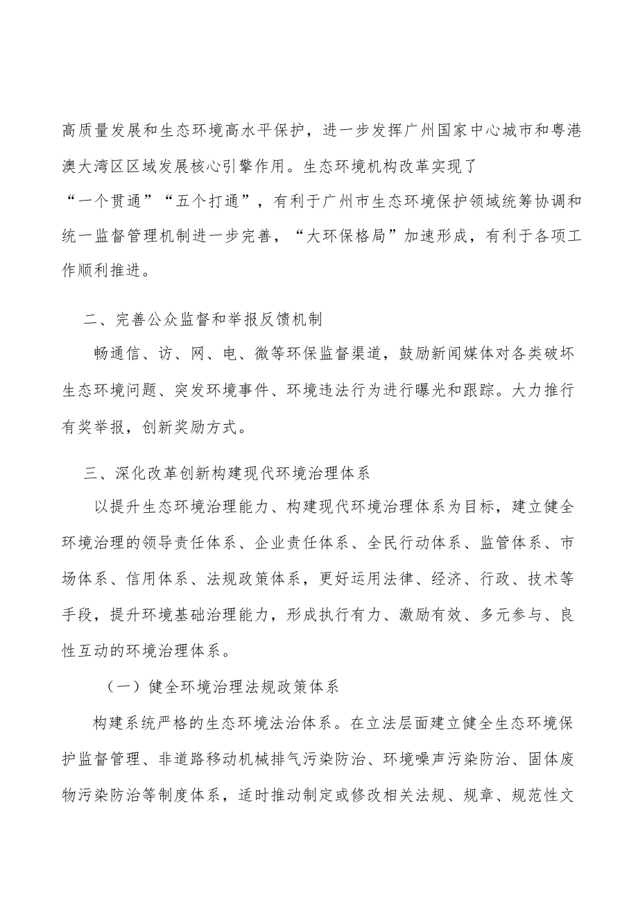 完善公众监督和举报反馈机制.docx_第3页