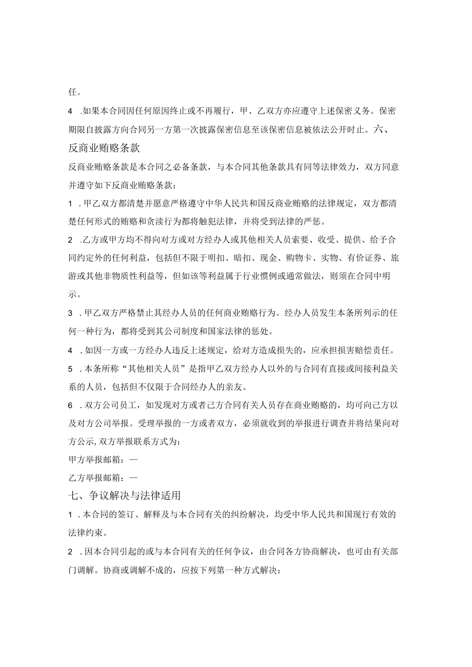 域名委托购买合同.docx_第3页