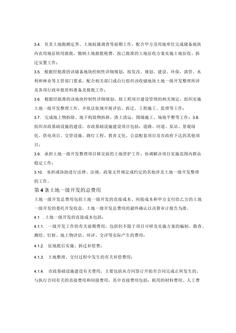 土地一级开发整理委托合同.docx_第2页