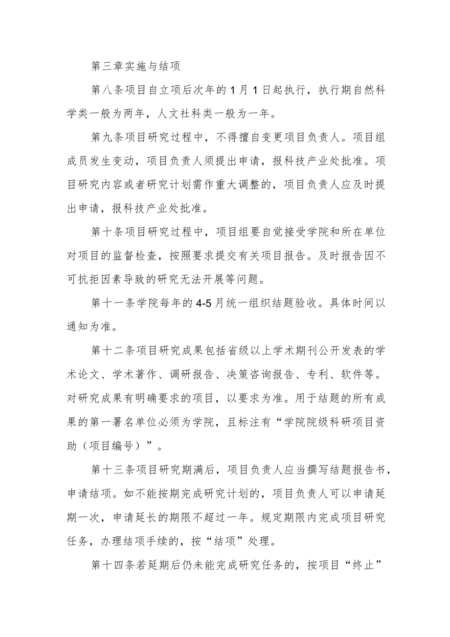 学院院级科研项目管理办法.docx_第2页