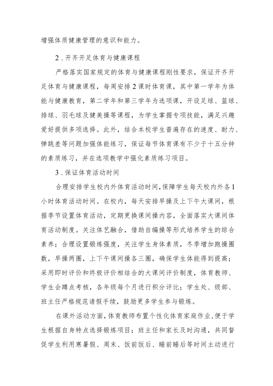 学生体质健康管理工作实施方案.docx_第2页