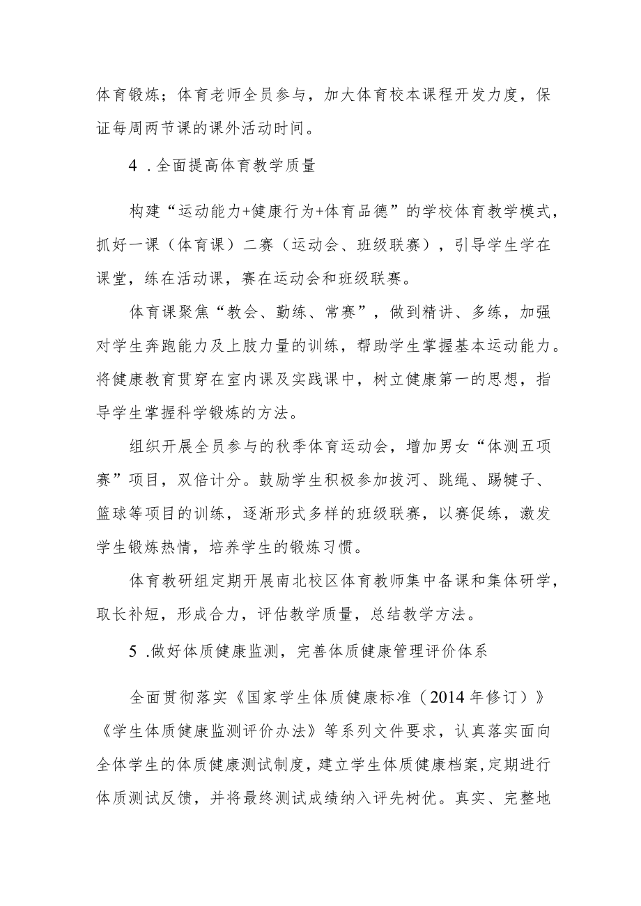 学生体质健康管理工作实施方案.docx_第3页