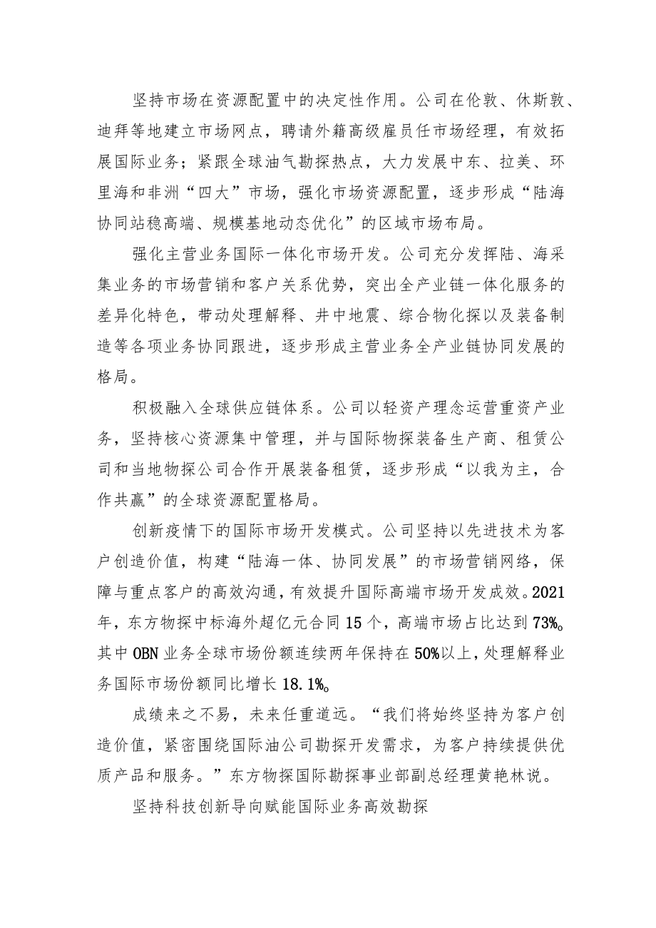 国有企业改革三年行动典型经验丨中国船舶集团大连公司：区域化整合+实体化改革.docx_第2页