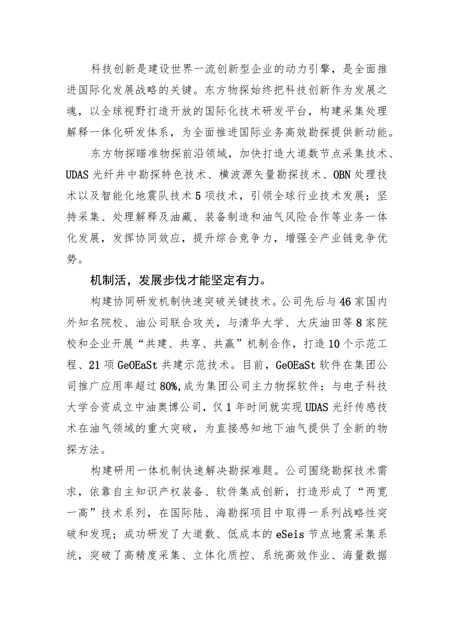 国有企业改革三年行动典型经验丨中国船舶集团大连公司：区域化整合+实体化改革.docx_第3页