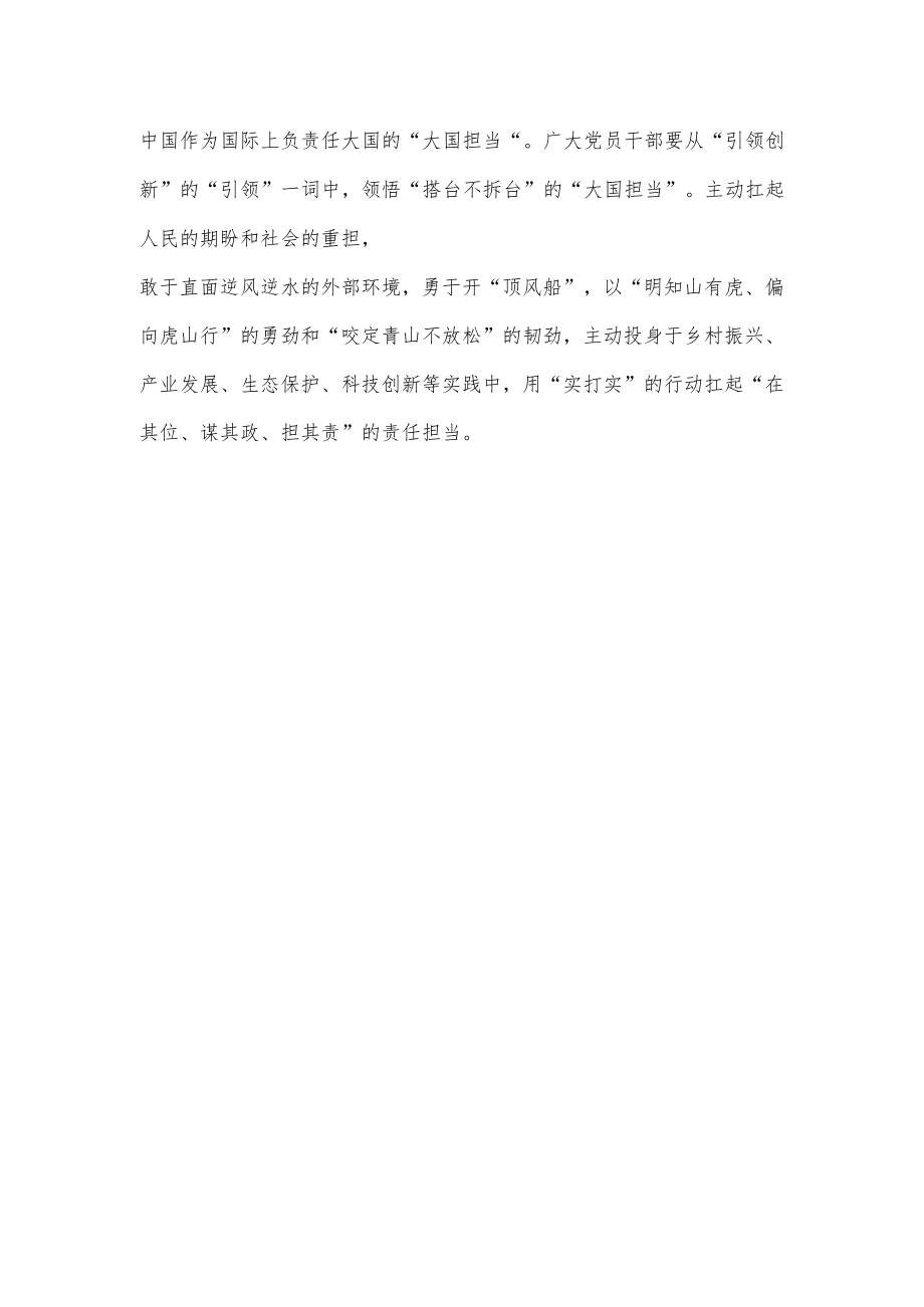 学习领会给2022年中国国际服务贸易交易会致贺信心得体会.docx_第3页