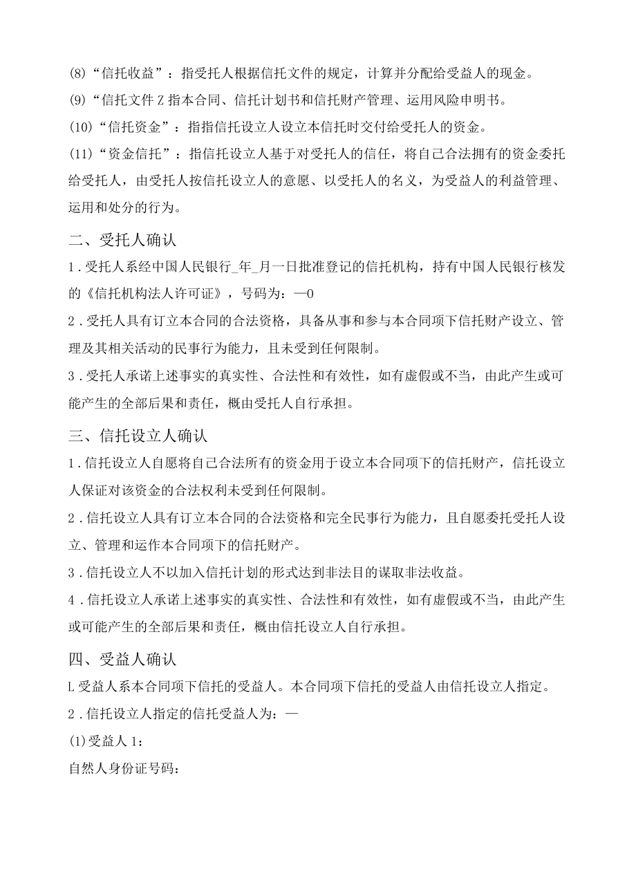 家族信托合同.docx_第2页