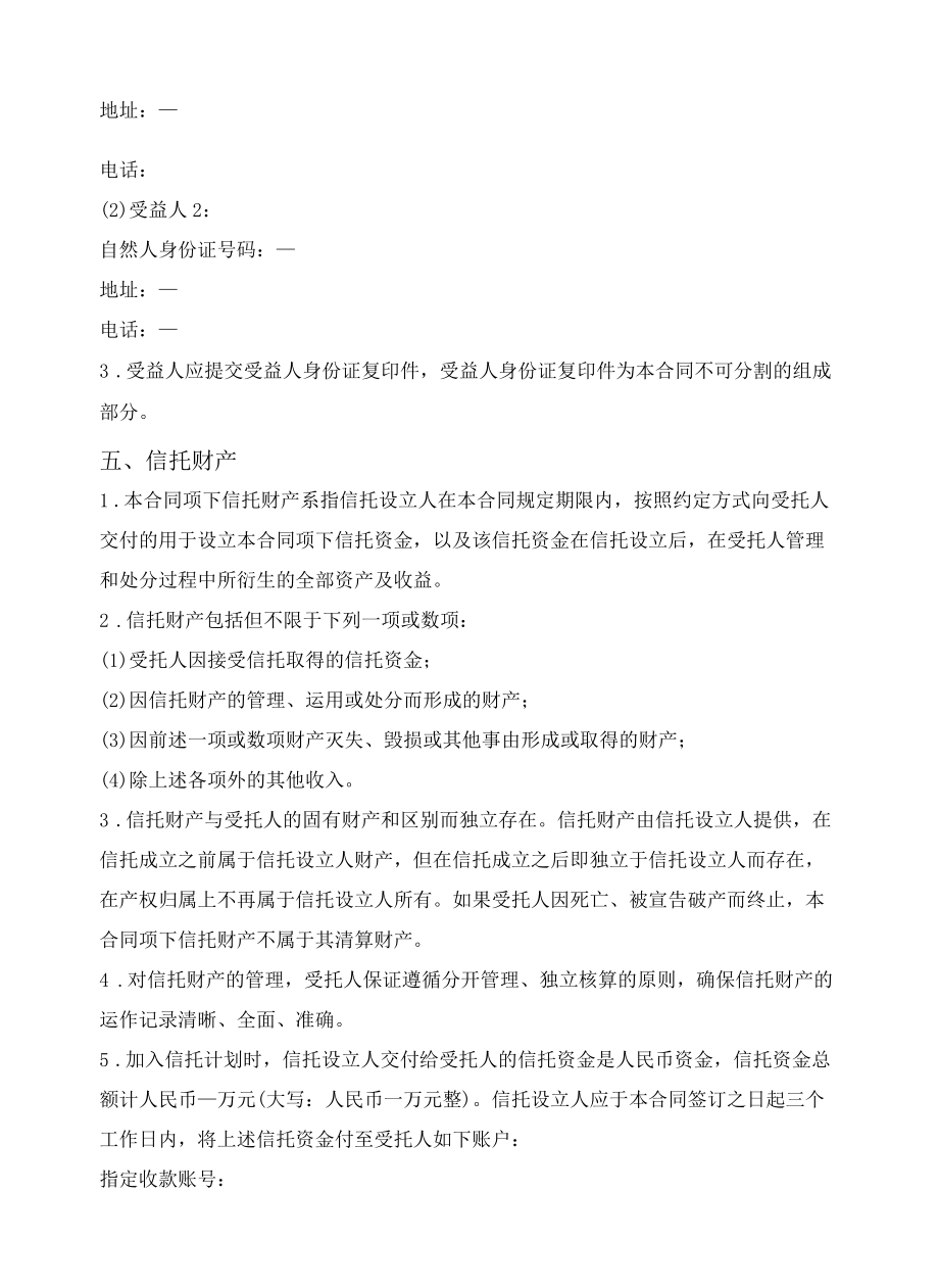 家族信托合同.docx_第3页