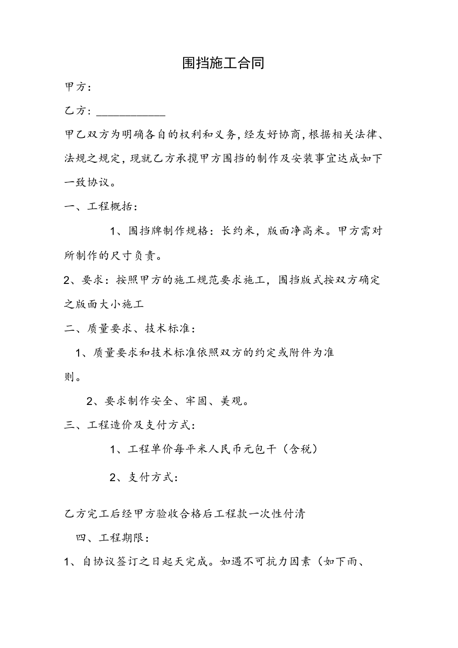 围挡施工合同 .docx_第2页