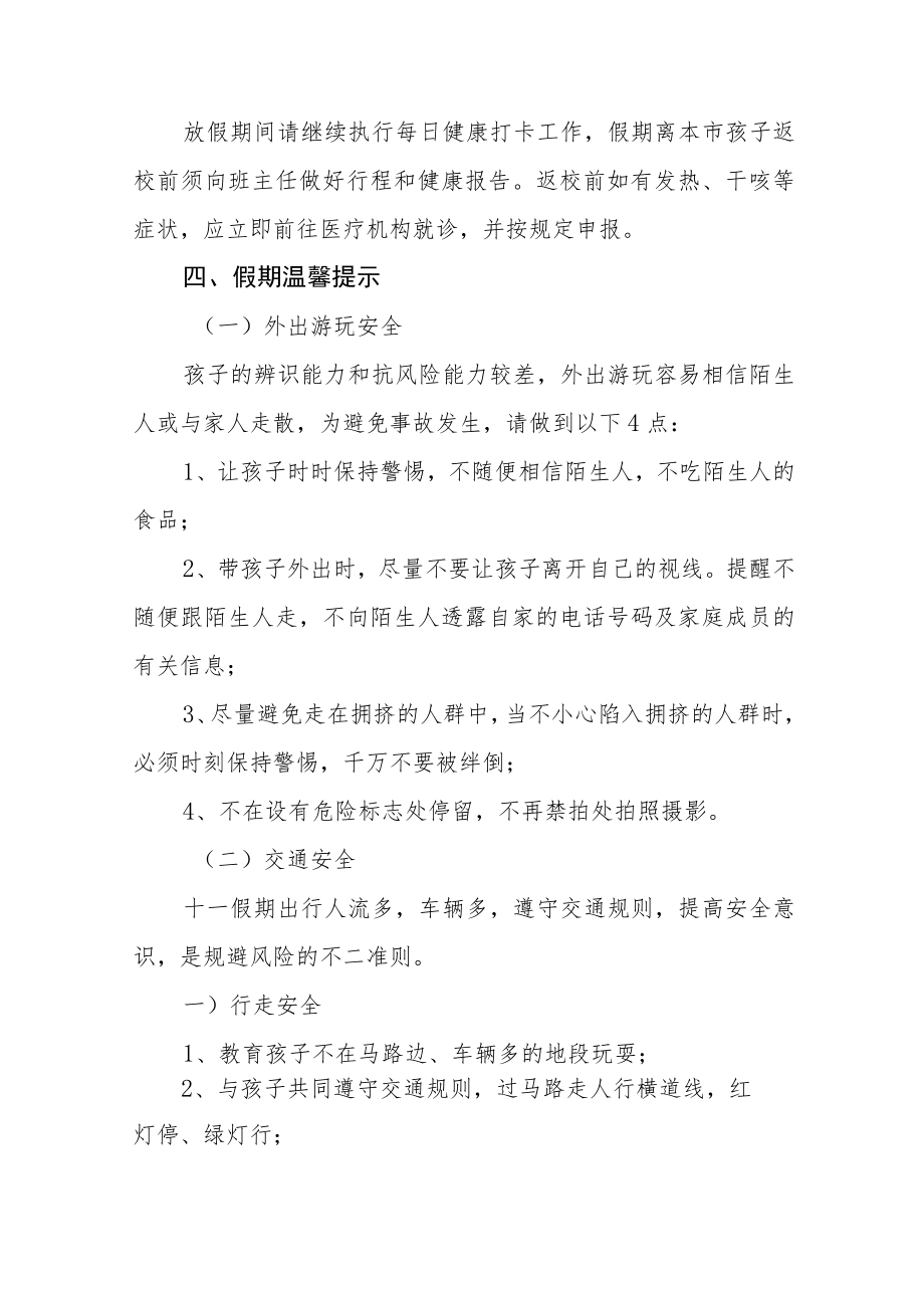 学校2022年国庆放假通知六篇例文.docx_第2页