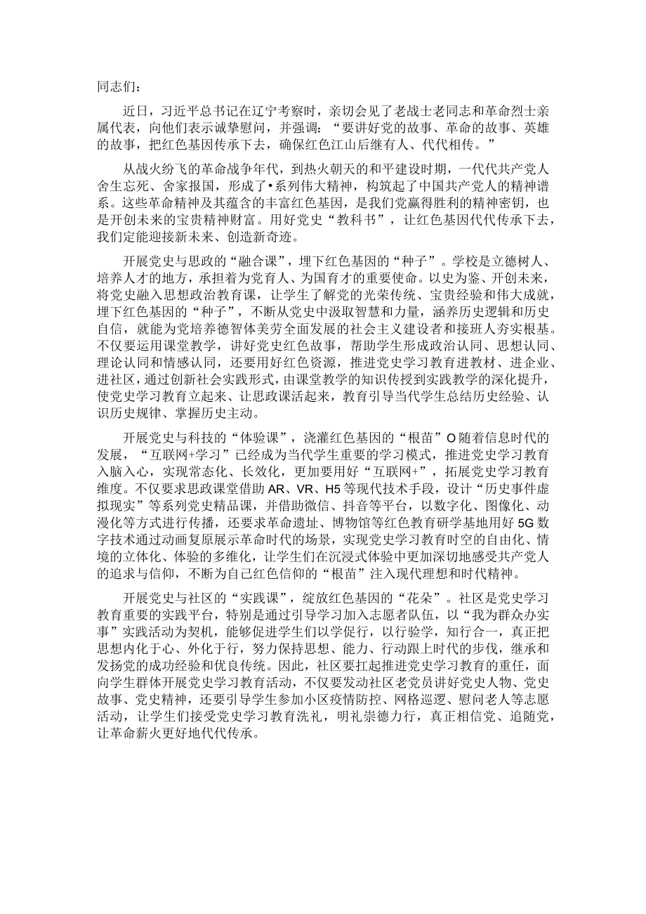 学习辽宁考察讲话精神研讨发言.docx_第1页