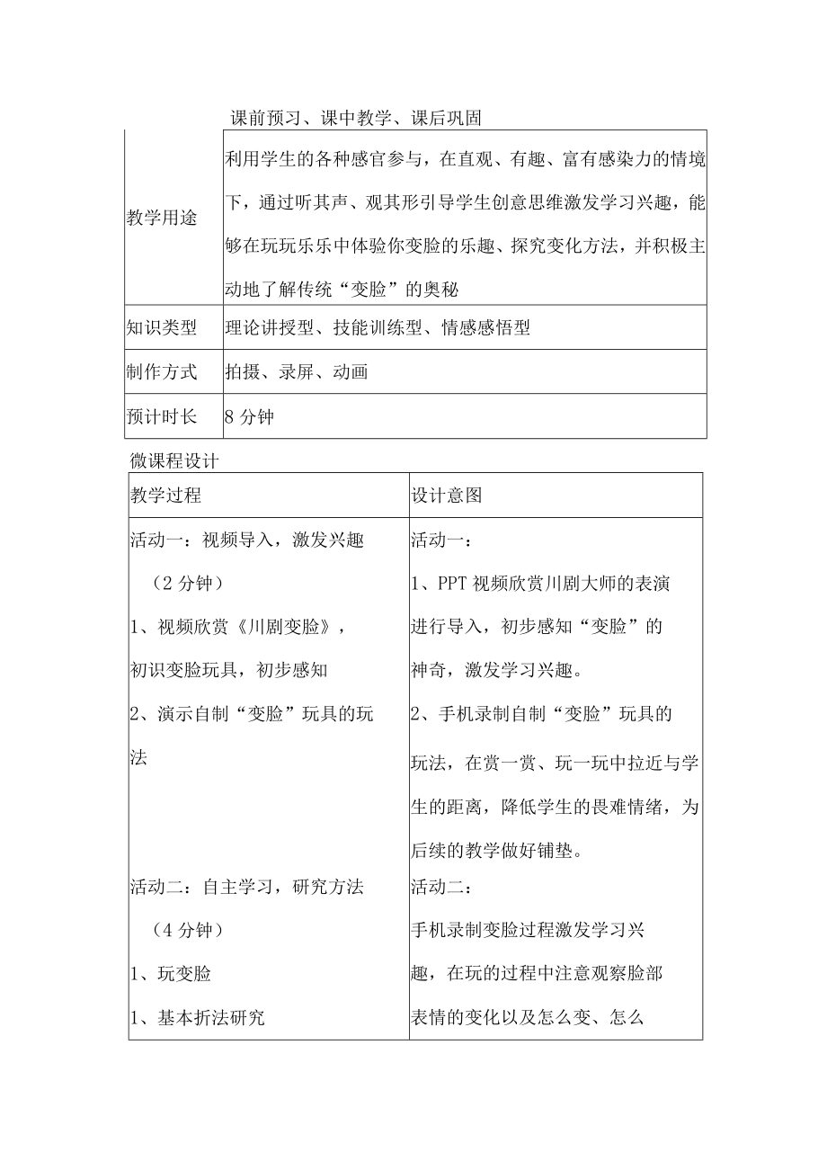 小学二年级美术微课设计方案变脸.docx_第2页