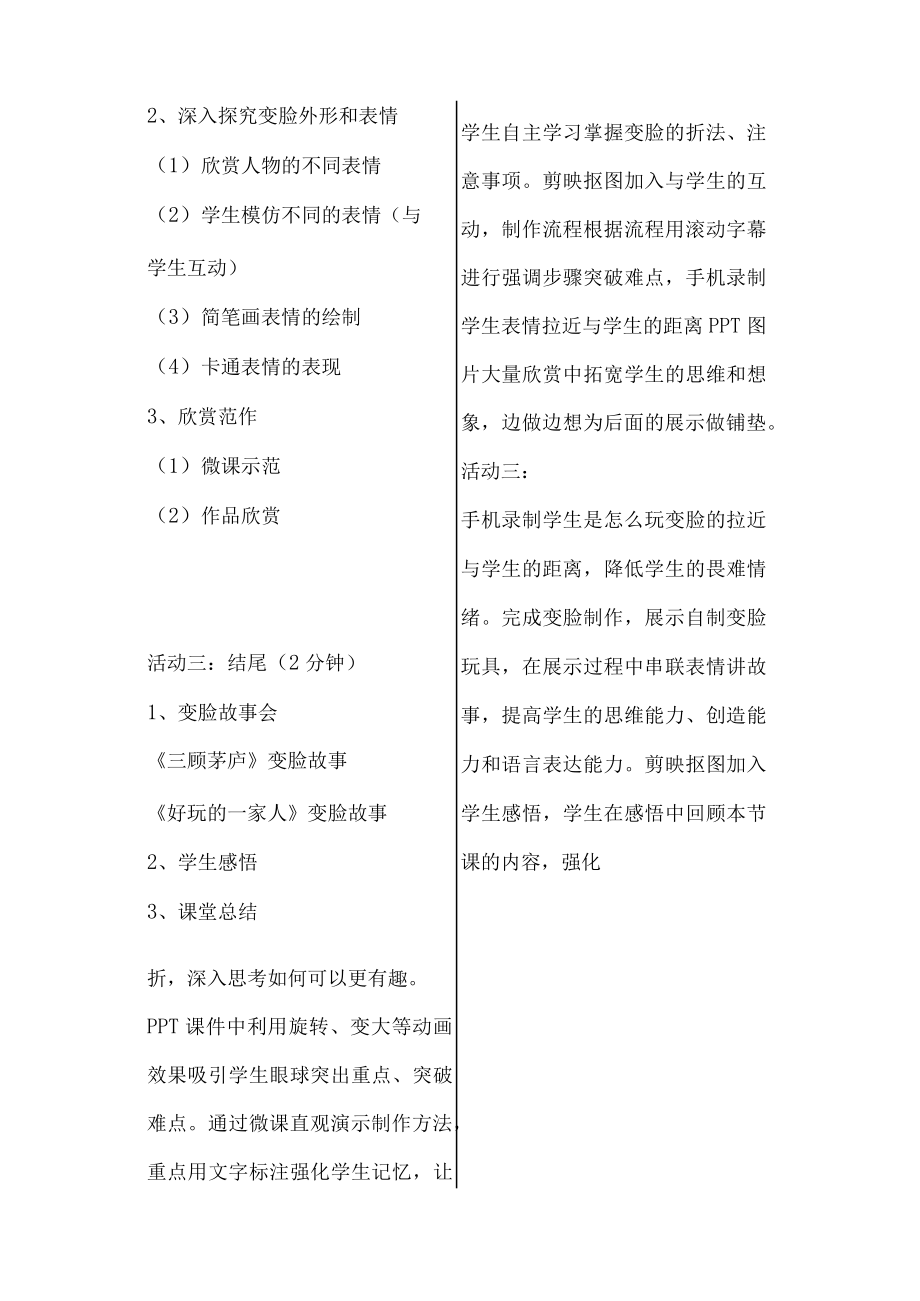 小学二年级美术微课设计方案变脸.docx_第3页