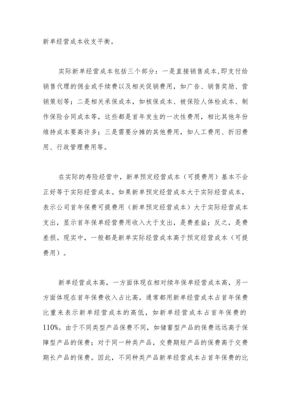 寿险公司首年保单费差经营的逻辑.docx_第2页