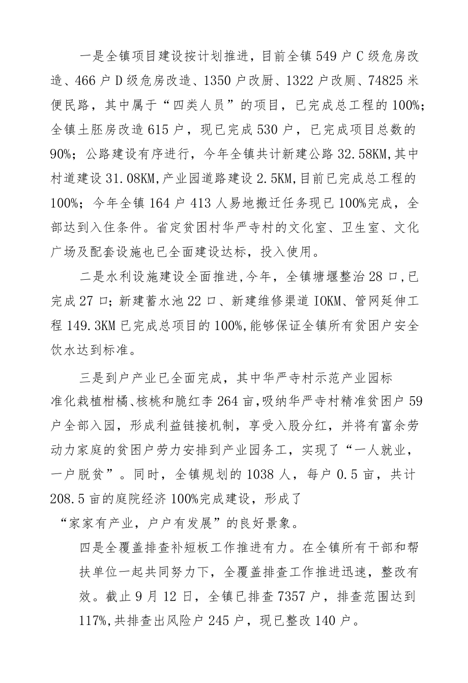 在省残联义演上的讲话.docx_第2页