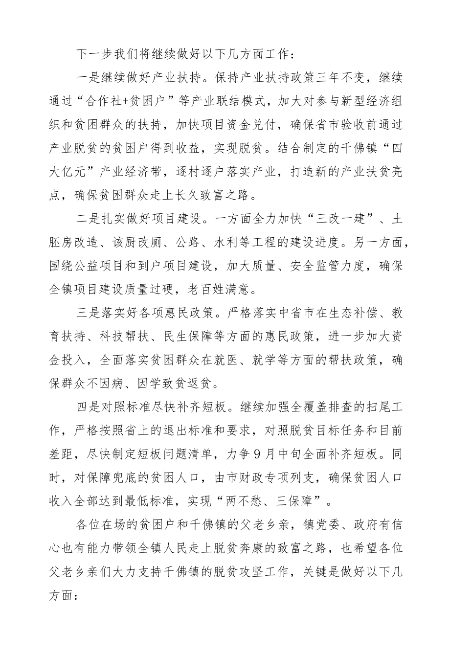 在省残联义演上的讲话.docx_第3页