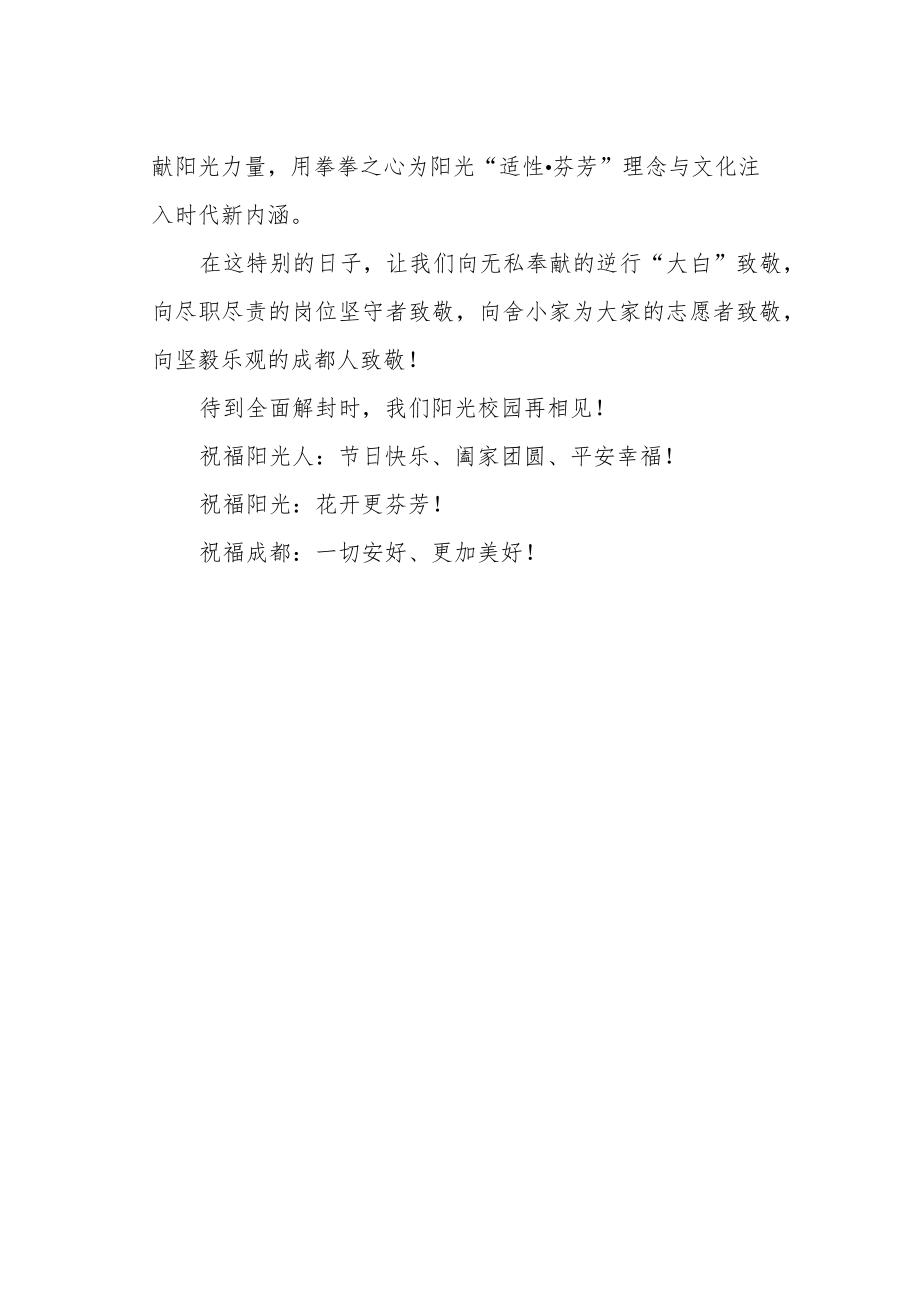 小学校长教师节致辞讲话稿.docx_第2页