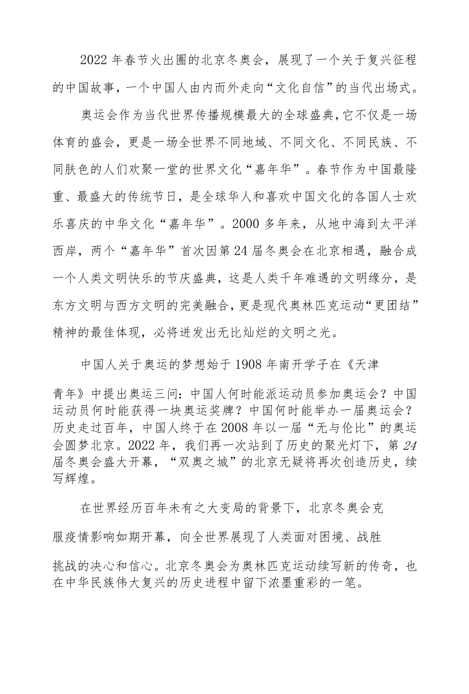 学习冬奥会精神北京冬奥会的人文遗产与世界意义学习讲稿.docx_第1页