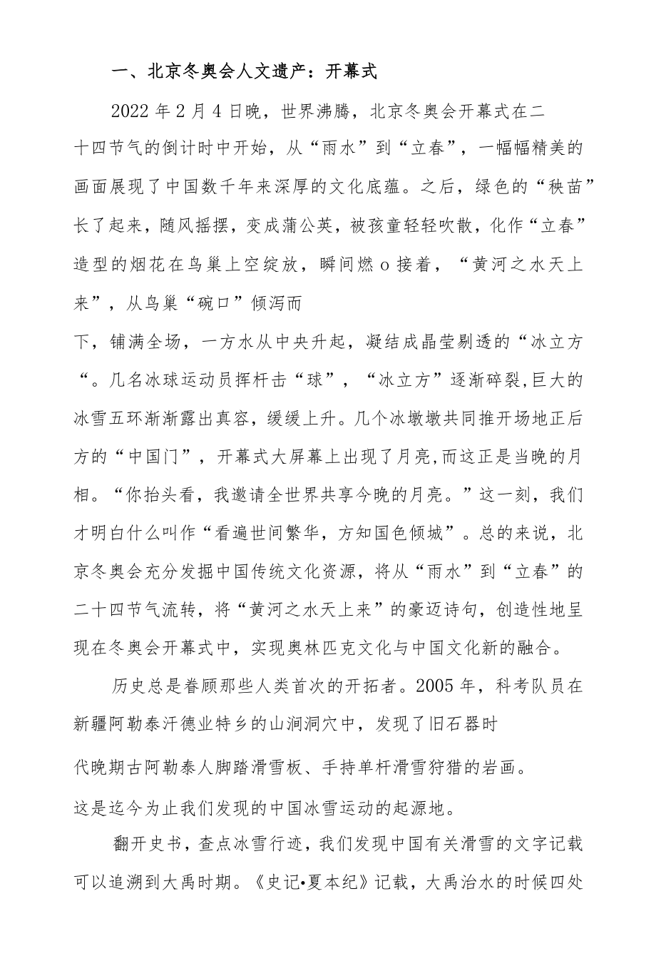 学习冬奥会精神北京冬奥会的人文遗产与世界意义学习讲稿.docx_第2页