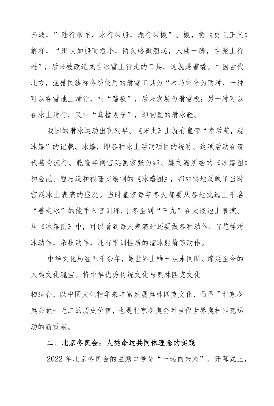 学习冬奥会精神北京冬奥会的人文遗产与世界意义学习讲稿.docx_第3页