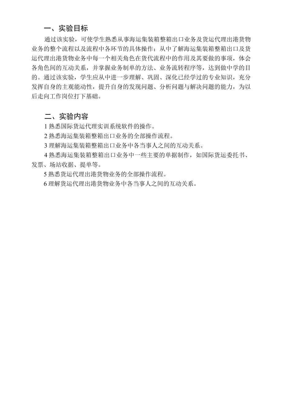 国际货代实验报告.docx_第2页