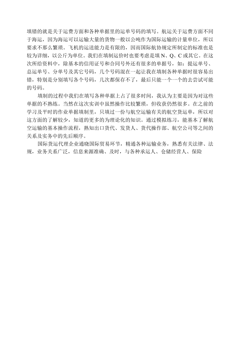 国际货代实验报告.docx_第3页