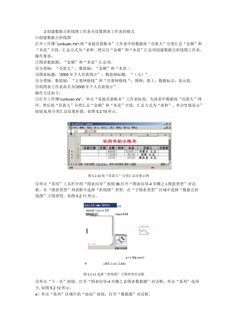 图表组成.docx_第1页