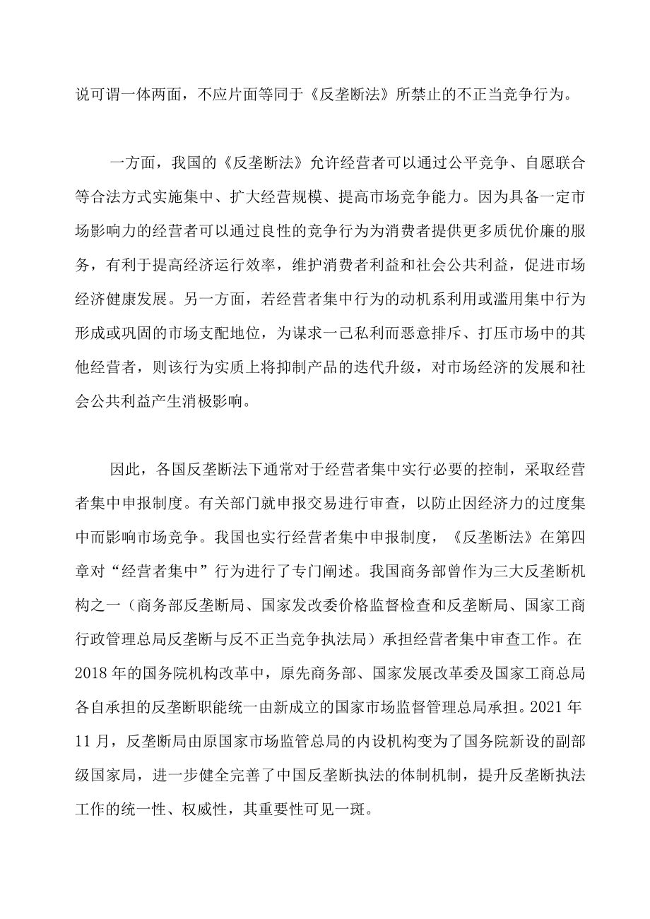 国有企业涉及的经营者集中申报相关事宜事务问答（二）.docx_第2页