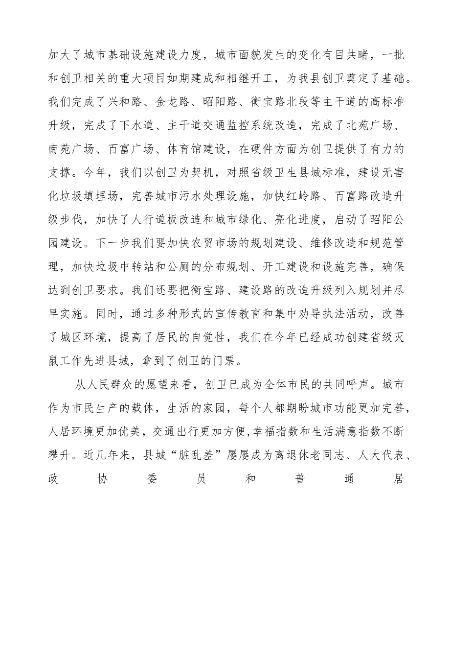 在创卫讲评暨升温督战会上的讲话.docx_第2页