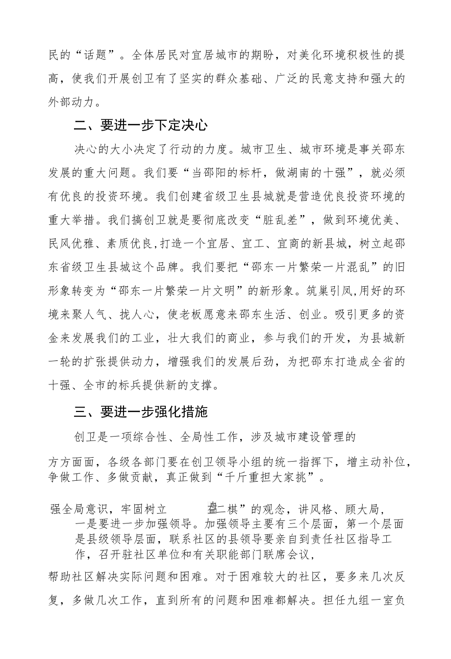 在创卫讲评暨升温督战会上的讲话.docx_第3页