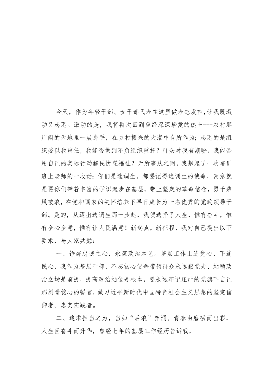 在镇新任科级领导干部任前集体谈话会上的表态发言（5篇）.docx_第2页