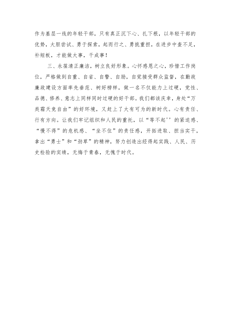 在镇新任科级领导干部任前集体谈话会上的表态发言（5篇）.docx_第3页