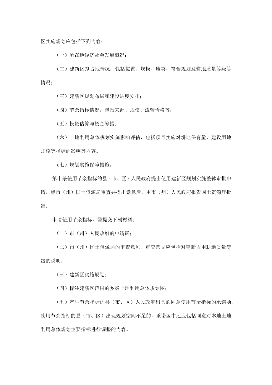 吉林省运用城乡建设用地增减挂钩政策支持脱贫攻坚实施办法.docx_第3页