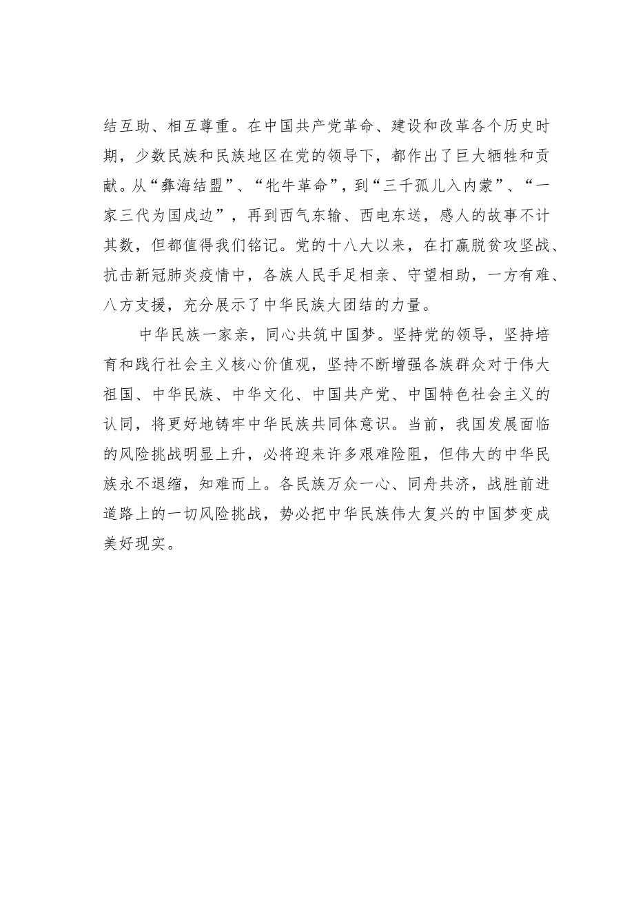 学习中华民族共同体意识心得体会之一.docx_第2页