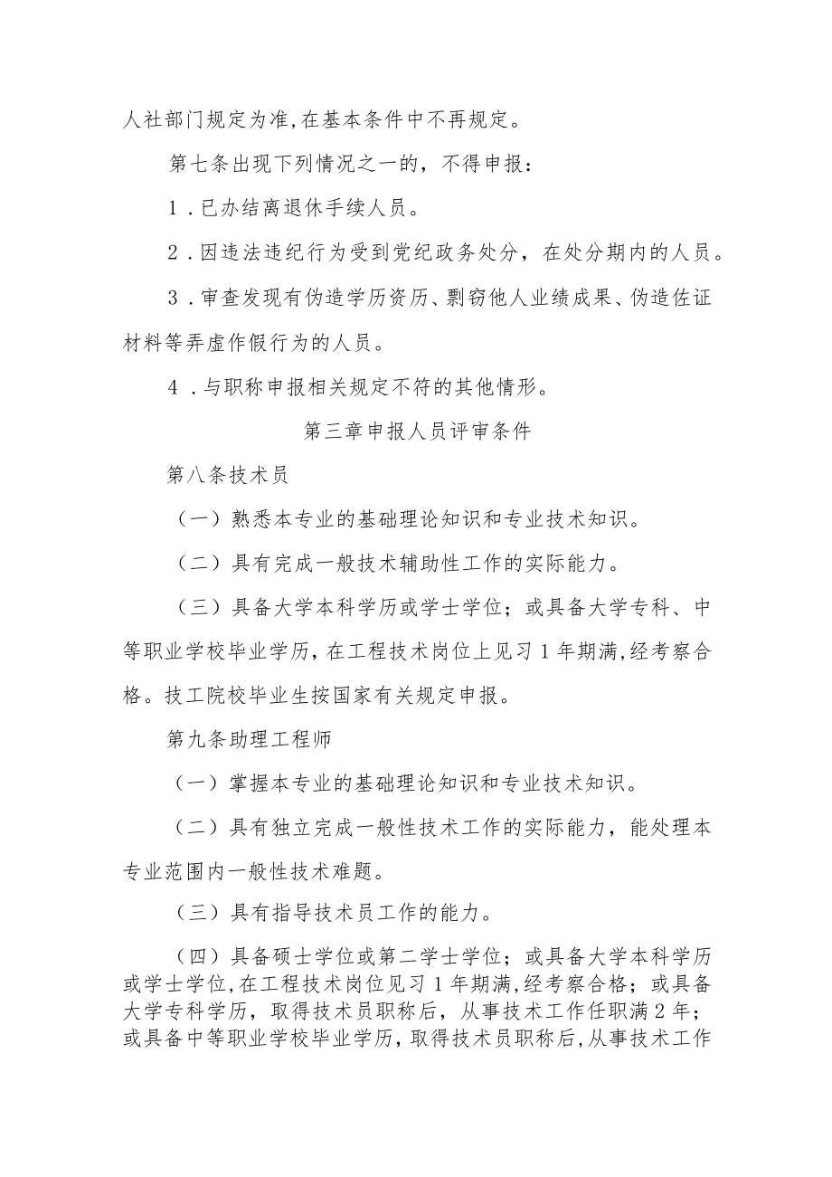 吉林省广播电视工程专业技术人员职称评审实施办法.docx_第3页