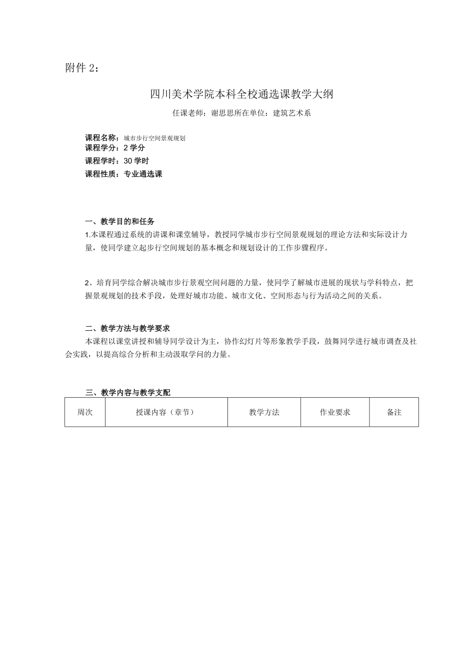 城市步行空间景观规划.docx_第1页