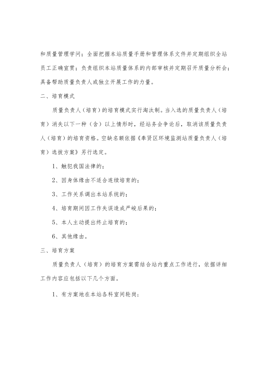 奉贤区环境监测站质量负责人选拔方案.docx_第3页