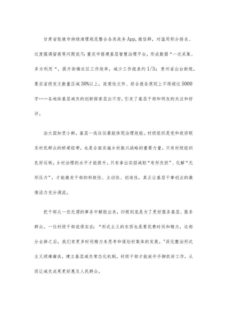 学习领悟《关于规范村级组织工作事务、机制牌子和证明事项的意见》发言稿.docx_第2页