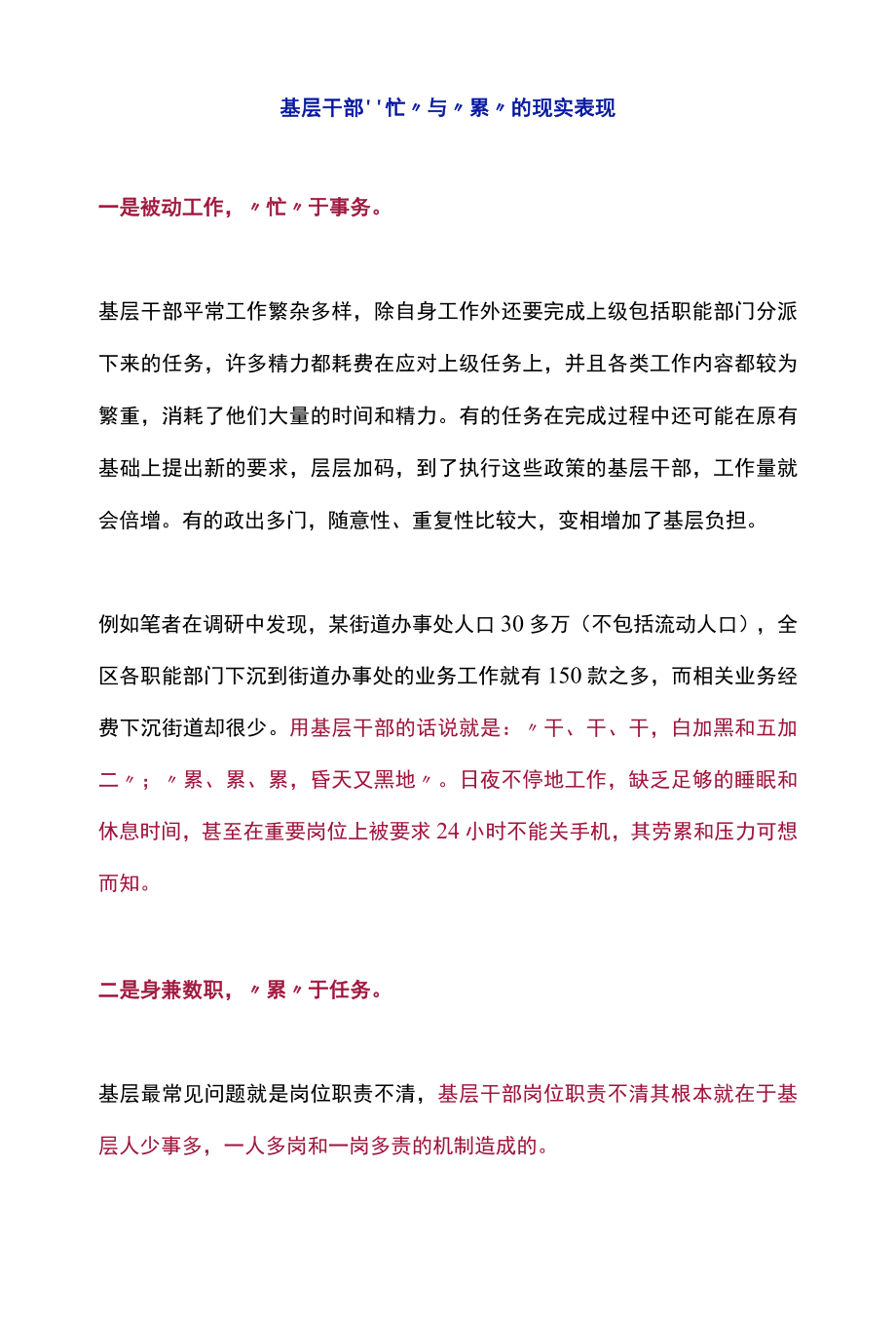 基层干部“忙”与“累”的现实表现.docx_第1页